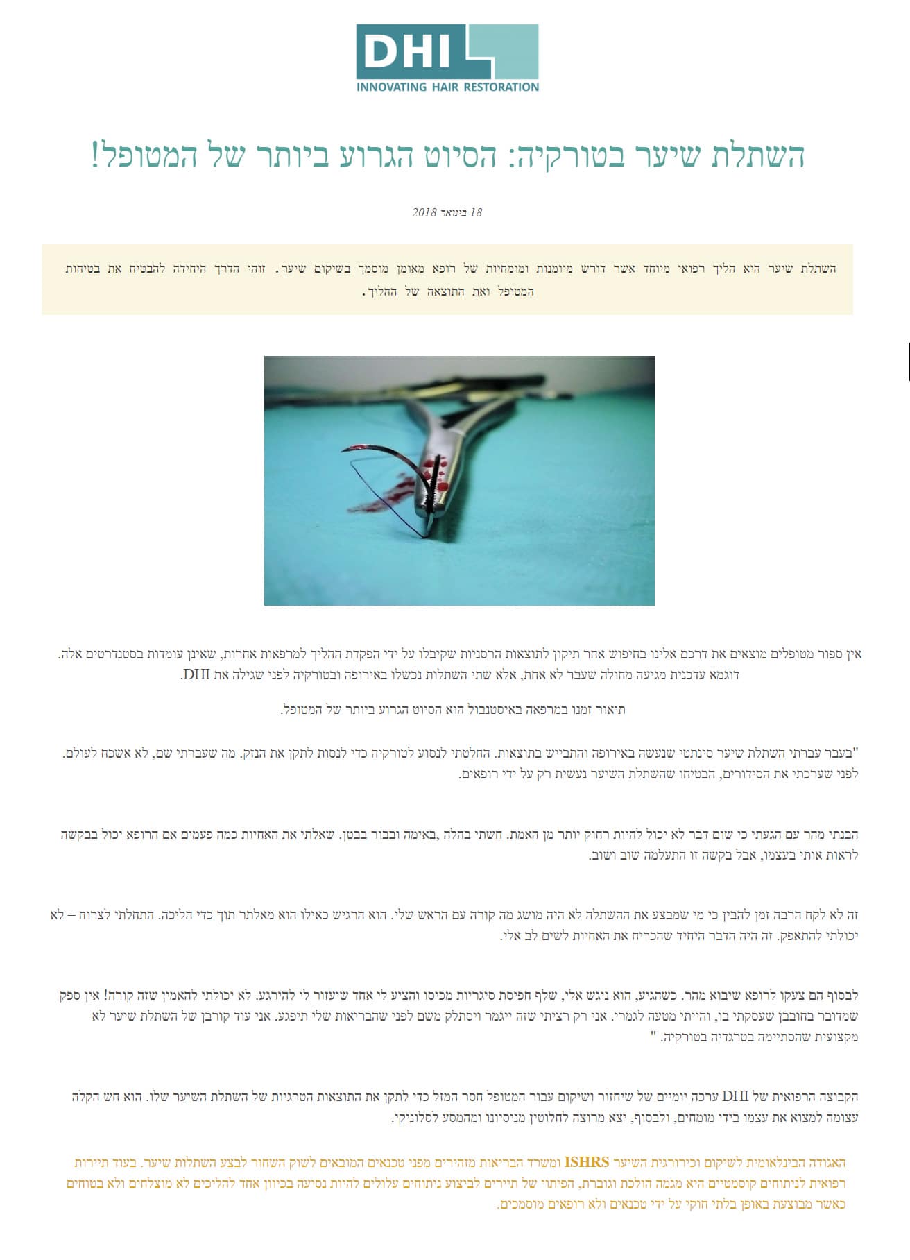 זהירות השתלת שיער, חשוב לקרוא